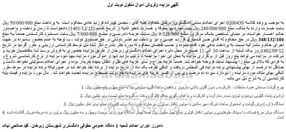 مزایده فروش چرخ گوشت صنعتی همراه متعلقات ، کارکرده و بدون گلوی بالایی ماردون و...