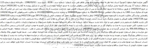 آگهی مزایده یک دستگاه خودرو سواری پراید تیپ جی تی ایکس آی 