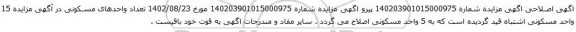 مزایده 5 واحد مسکونی 