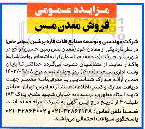 مزایده  فروش معدن مس 