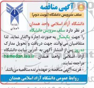 مزایده اجاره سلف سرویس دانشگاه- نوبت دوم