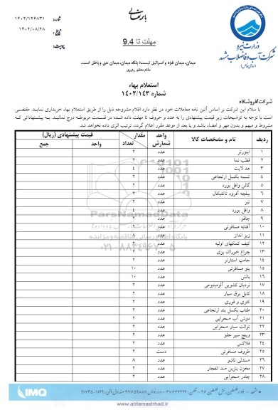 استعلام اینورتر....