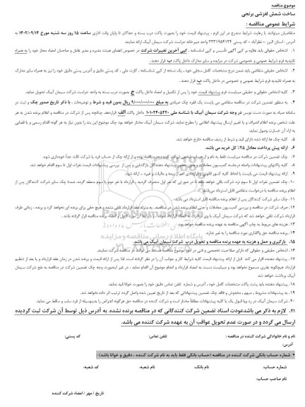 مناقصه ساخت شمش لغزشی برنجی