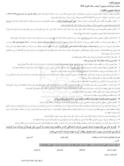 مناقصه چرخدنده پینیون آسیاب سنگ ثانویه 