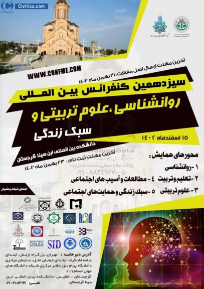 سیزدهمین کنفرانس بین المللی روانشناسی ، علوم تربیتی و سبک زندگی