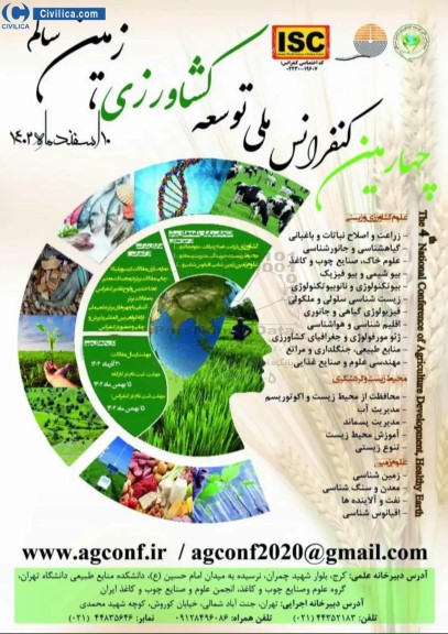 کنفرانس ملی توسعه کشاورزی زمین سالم