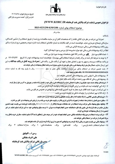 استعلام جرقه زن فلر 