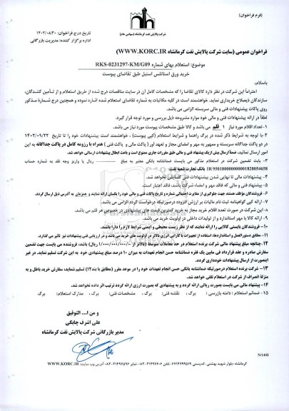 استعلام َخرید ورق استانلس استیل