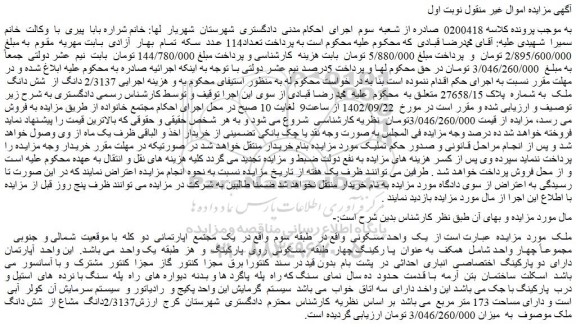 مزایده پلاک 27658/15