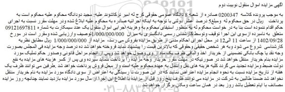 مزایده فروش یک عدد سیمکارت
