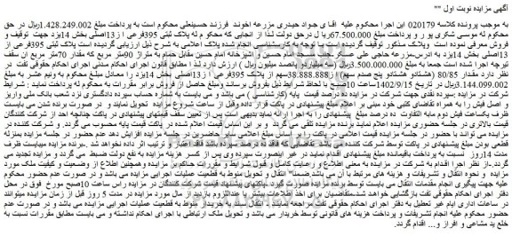 مزایده پلاک ثبتی 395فرعی ا ز13اصلی