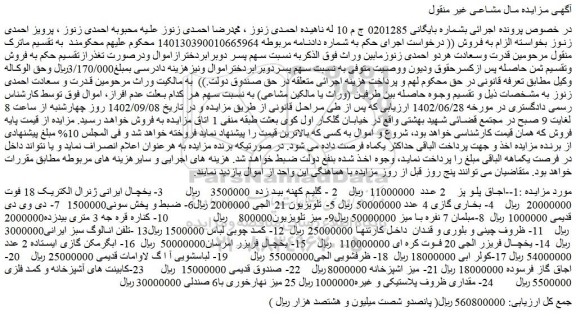 مزایده اجاق پلو پز 2 عدد...