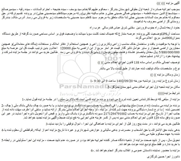 مزایده فروش ملک 