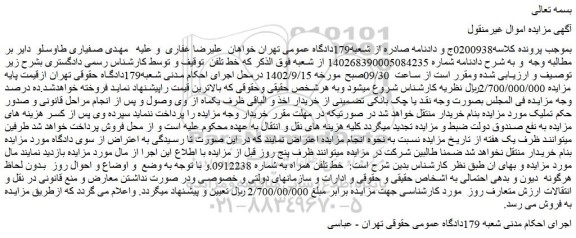 مزایده فروش خط تلفن 
