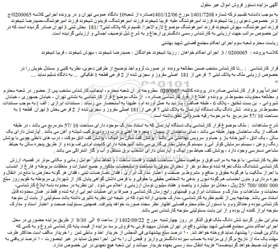 مزایده فروش ملک به مساحت 16 /57 مترمربع