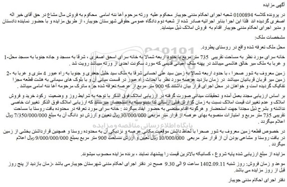 مزایده فروش خانه سرای