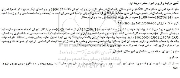 مزایده 211/890 گرم طلا