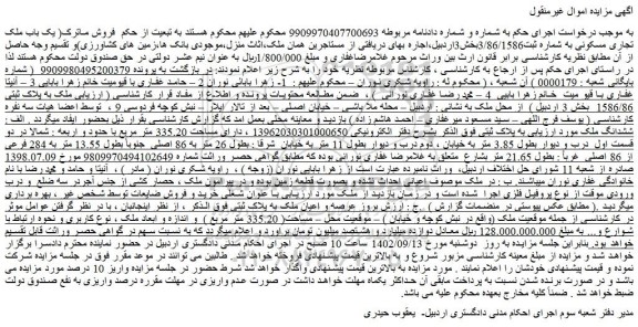 مزایده یک باب ملک تجاری مسکونی