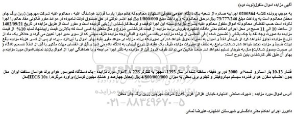 مزایده یک دستگاه کمپرسور هوای برند هواسان ساخت ایران مدل LA 22S فشار 13-10...
