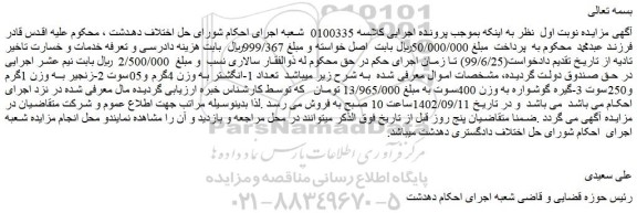 مزایده انگشتر به وزن 4گرم و05سوت