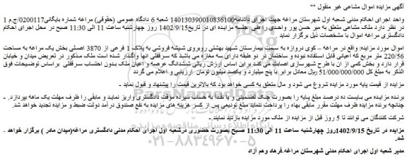 مزایده ملک مشاعی