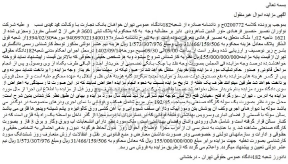 مزایده پلاک ثبتی 3601 فرعی از 2 اصلی مفروز ومجزی شده 