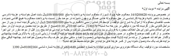 مزایده یک دستگاه خودروی سواری ام وی ام110