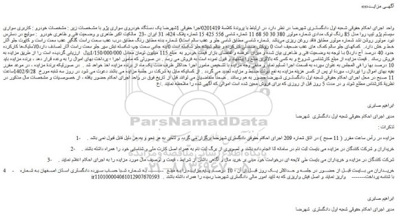 مزایده سواری سیستم پژو تیپ روا مدل 85 رنگ نوک مدادی