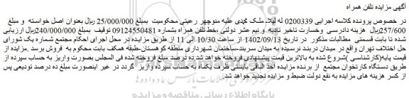 مزایده خط تلفن همراه