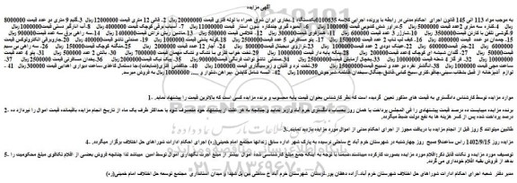 مزایده بخاری ایران شرق همراه با لوله فلزی...