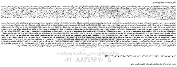 مزایده یک خط تولید پیوسته رابیتس ساختمانی