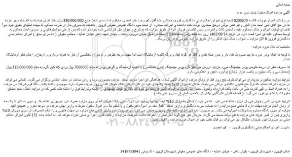 مزایده پودر جینسینگ