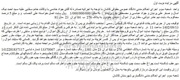 مزایده فروش خودرو  سواری پراید 