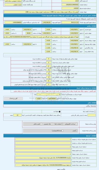 مزایده ، خودرو سواری سمند مدل 1386