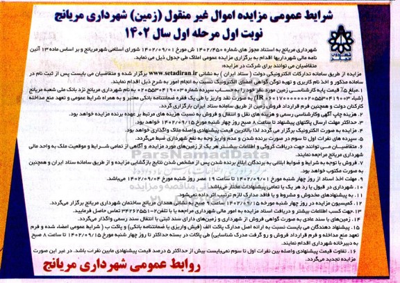 مزایده فروش املاک