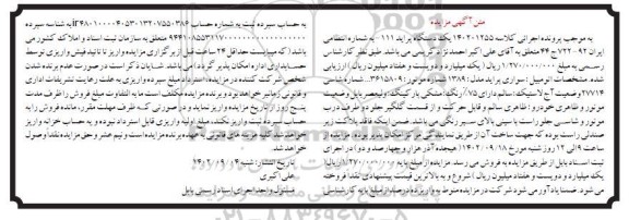 مزایده یک دستگاه پراید 111 
