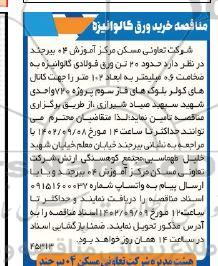مناقصه خرید ورق گالوانیزه