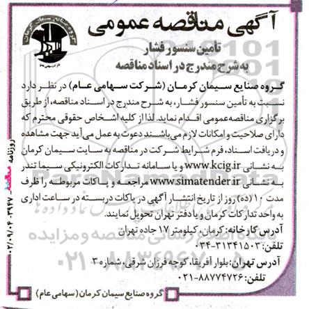 مناقصه تامین سنسور فشار