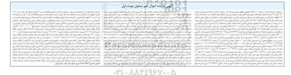 مزایده فروش ملک با پلاک ثتبی 108971n ، 8920B اصلی بخش 1 ثبت