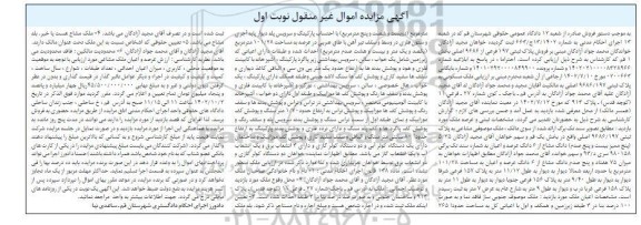 مزایده فروش پلاک ثبتی 197 فرعی از 9686 اصلی بخش 1