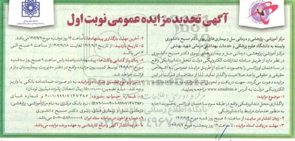 تجدید مزایده محل دندانپزشکی