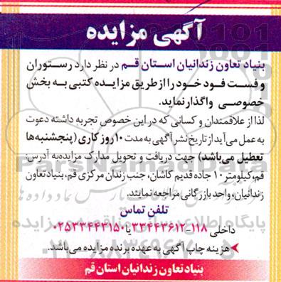 مزایده واگذاری رستوران و فست فود