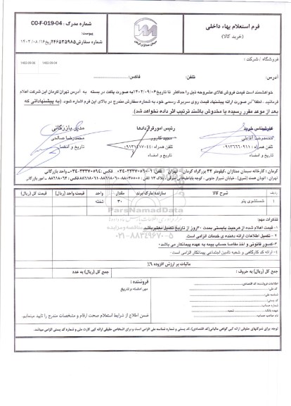 استعلام شستشوی پتو