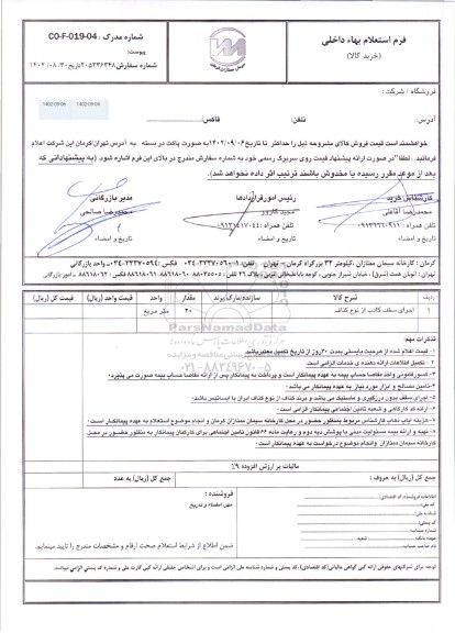 استعلام اجرای سقف کاذب از نوع کناف