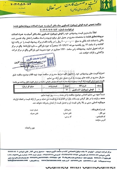 مناقصه عمومی قوطی (پروفیل) تلسکوپی