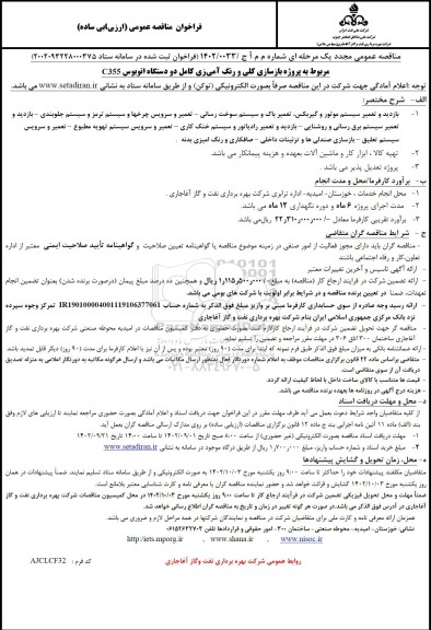 فراخوان مناقصه پروژه بازسازی کلی و رنگ آمیزی کامل دو دستگاه اتوبوس 