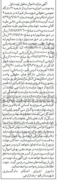 مزایده فروش دو خط تلفن همراه