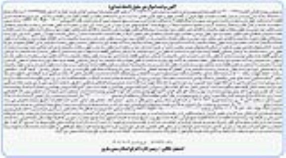 مزایده فروش سه دانگ مشاع از ششدانگ پلاک ثبتی بیست و دو هزار و پانصد و شصت و چهار فرعی
