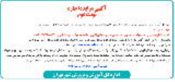 مزایده اجاره فضای زیرزمین نوبت دوم