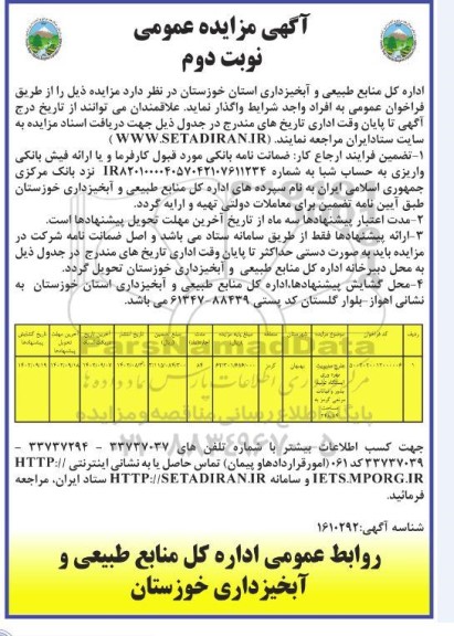 مزایده طرح مدیریت بهره وری ایستگاه تولید بذور و ...